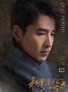 姜家齐（赵又廷饰演）