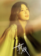 胡羞（卢昱晓饰演）