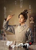 楚楚（苏晓彤饰演）