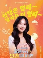 金玉淳（银狐）（金惠奫饰演）