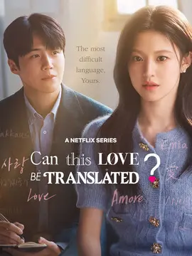 爱情怎么翻译海报