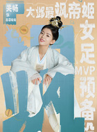 慕容婉婉（关畅饰演）