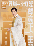 福王（何润东饰演）