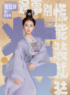 步音楼（陈钰琪饰演）