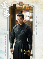 佘七郎（李东赫饰演）