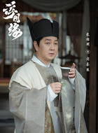 闫荪琅（张绍刚饰演）