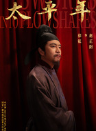 徐铉（赵正阳饰演）