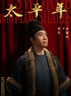 郭荣（俞灏明饰演）