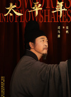 司马浦（张帆饰演）