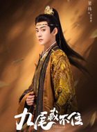 世子（王星玮饰演）