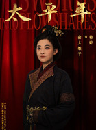 俞大娘子（梅婷饰演）