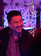 三叔（李传缨饰演）