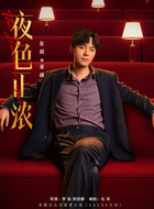 董越（张超饰演）