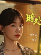 沈曼（徐梦洁饰演）