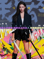 林晚（林允饰演）