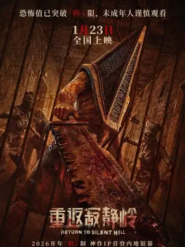 重返寂静岭分集剧情介绍(1-集)大结局