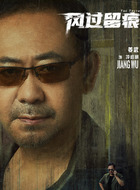 冷启明（姜武饰演）