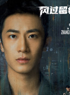 司元龙（张开泰饰演）