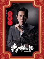 包希仁（马德钟饰演）