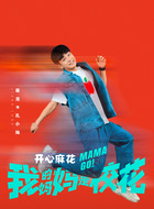 孔小灿（蒋龙饰演）