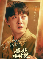 刘成（苏小玎饰演）