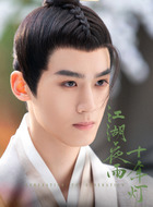 戴风驰（闫玉晨饰演）