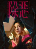 李晓雅（蔡文静饰演）