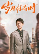 夏雷（王天辰饰演）