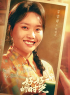 叶爱花（李雪琴饰演）