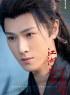 慕正明、慕正扬（李昀锐饰演）