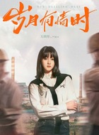 严晓丹（关晓彤饰演）