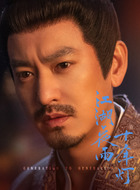 戚云柯（袁文康饰演）