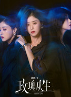 瑜（蒋欣饰演）