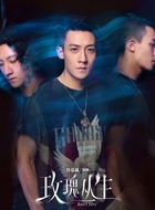 阿修（谷嘉诚饰演）