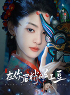 梁绛朱（赵晴饰演）