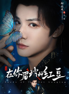 沈谬（郑业成饰演）