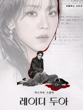 莎拉的真伪人生海报