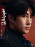 柏木然（章涛饰演）