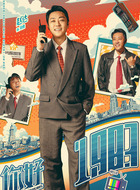 刘勇（赵达饰演）