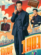 杜兆辉（王冠逸饰演）