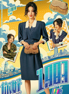 薇薇（赵圆瑗饰演）