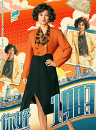 季雅（斓曦饰演）