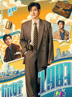 周诚（翟潇闻饰演）