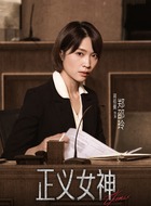 郑邵玲（蒋祖曼饰演）