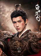 段胥（陈飞宇饰演）