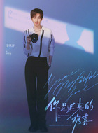 李识灿（李歌洋饰演）