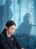 余乐（韩云云饰演）