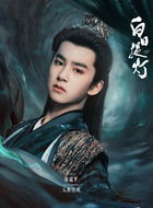 大薛沉英（徐崴罗饰演）