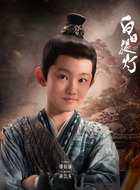 小薛沉英（傅铂涵饰演）