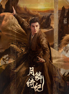 武拾光（曾舜晞饰演）